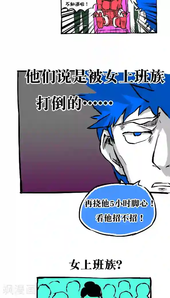 恶魔日记第29话