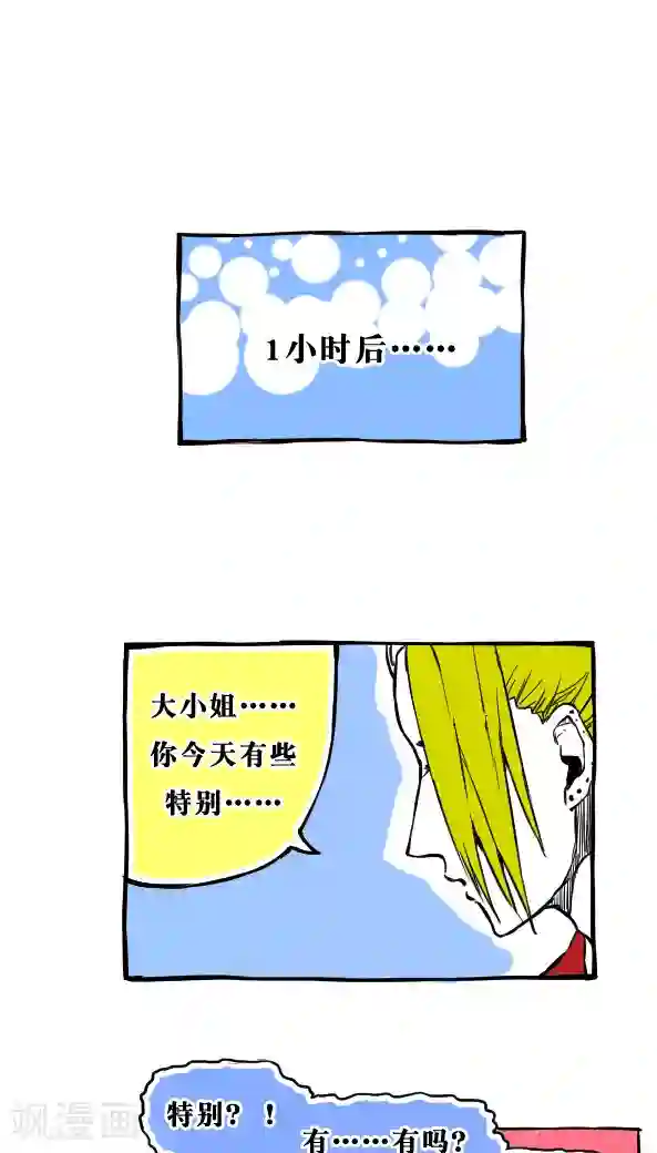 恶魔日记第31话