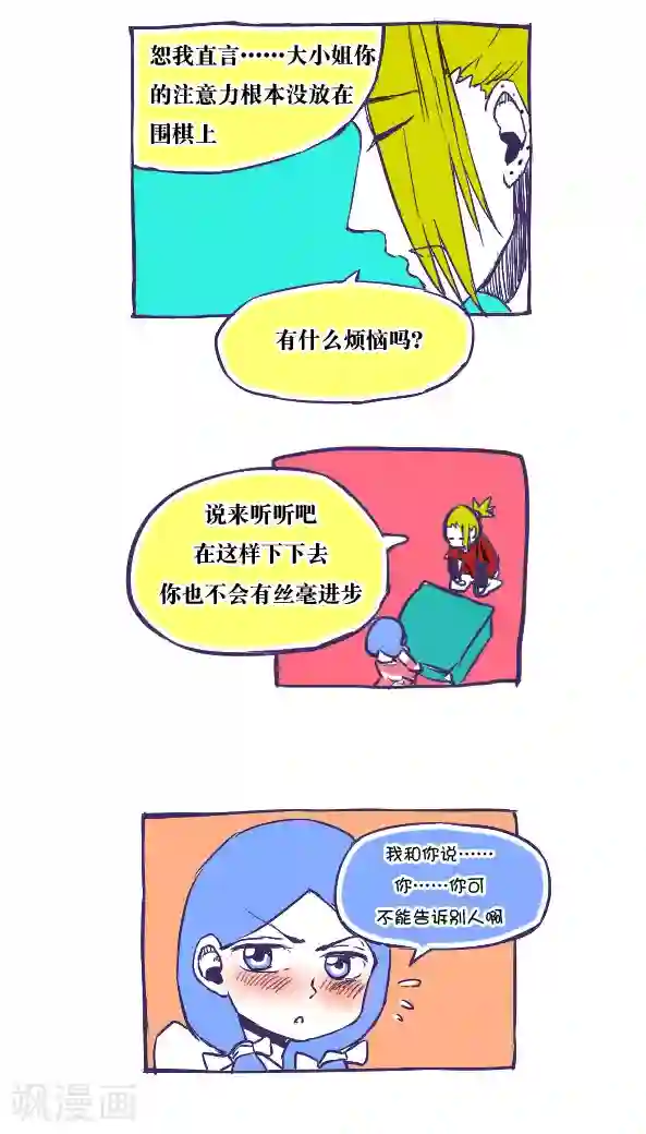 恶魔日记第32话