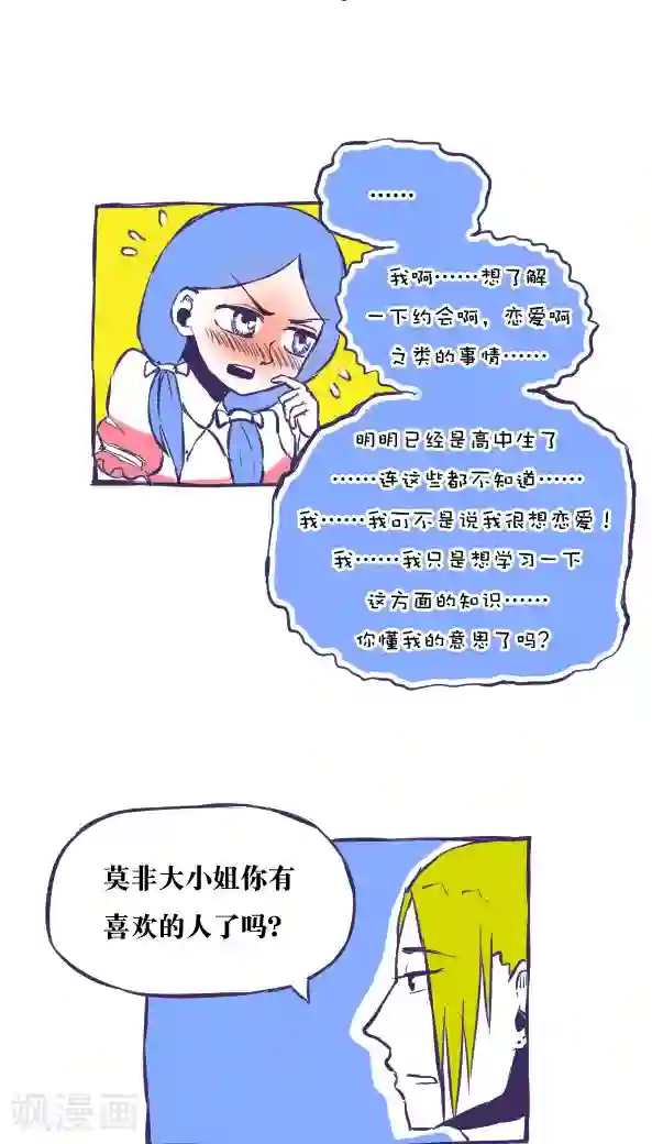 恶魔日记第32话