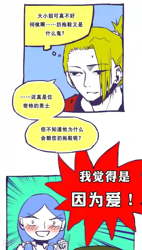 恶魔日记第33话