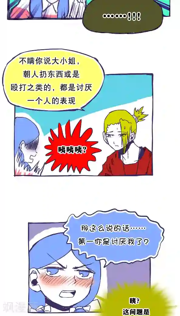 恶魔日记第33话