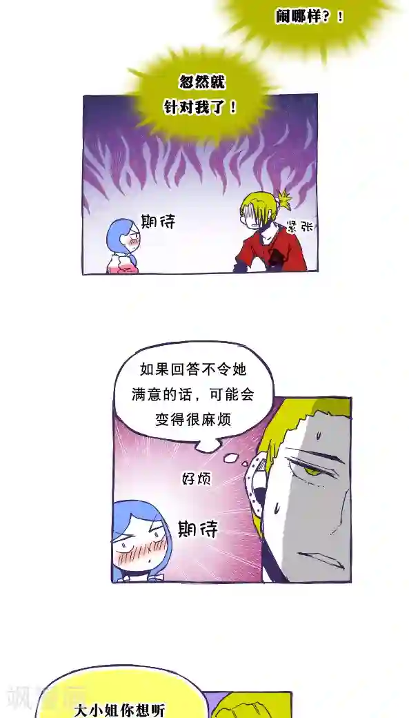 恶魔日记第33话