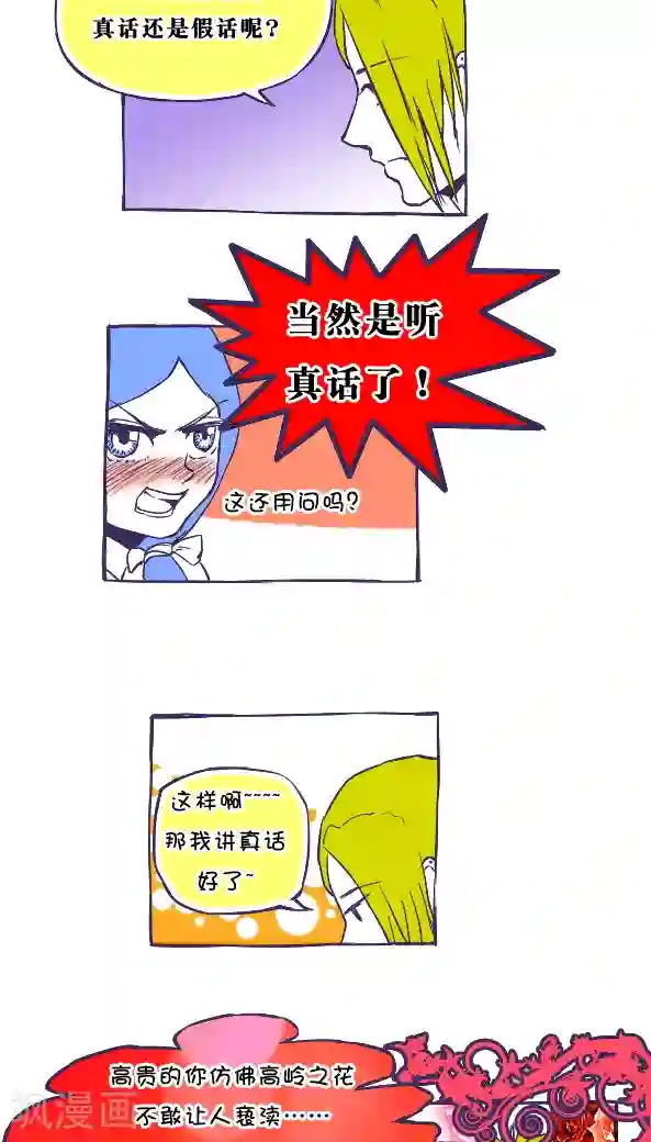 恶魔日记第33话