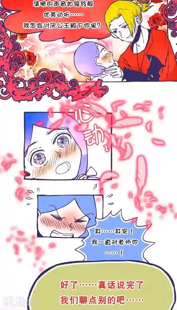 恶魔日记第33话