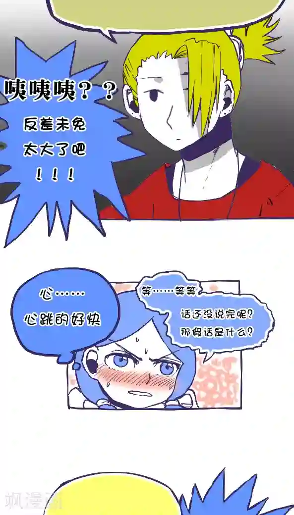 恶魔日记第33话