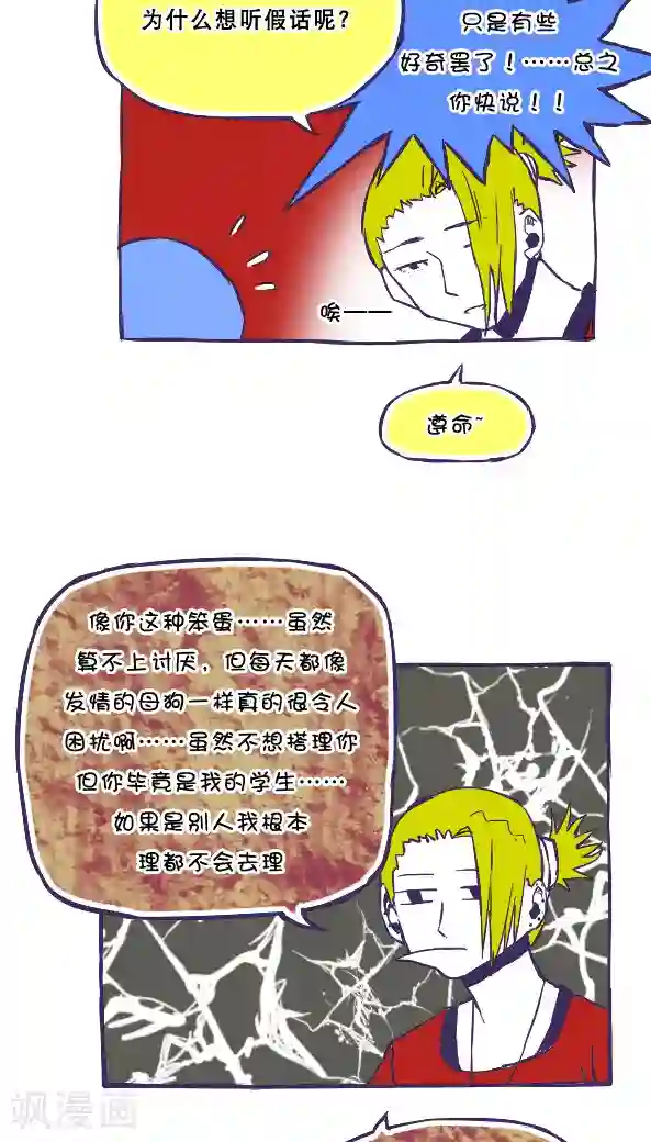 恶魔日记第33话