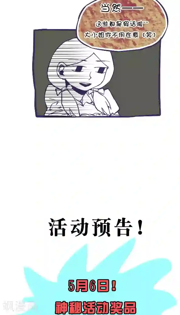 恶魔日记第33话