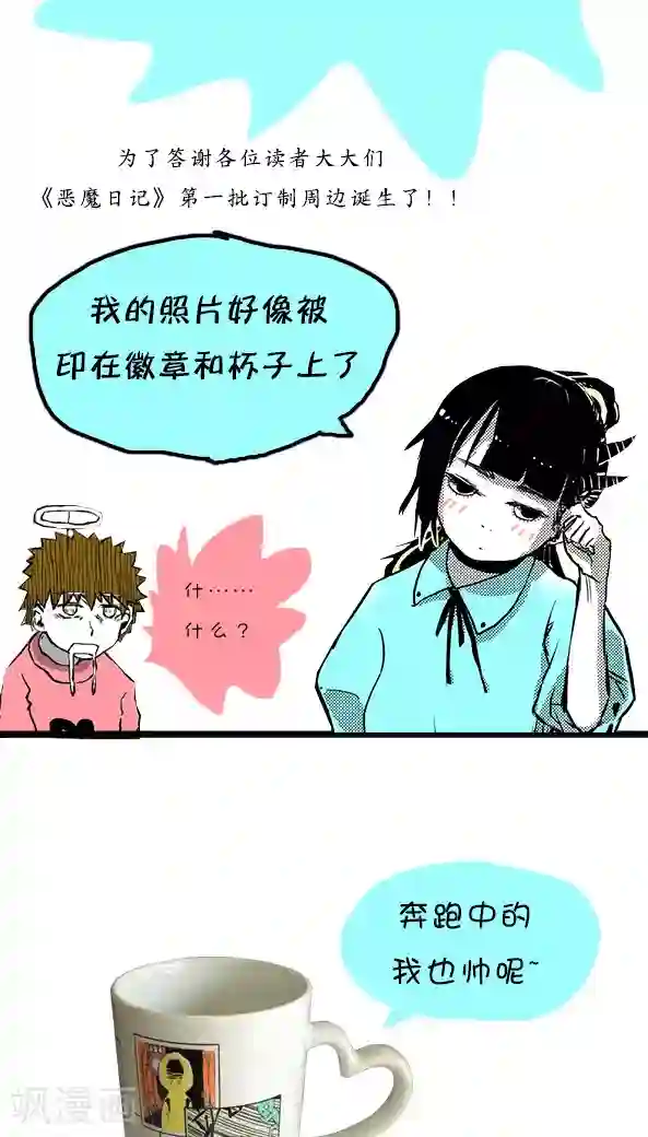 恶魔日记第33话