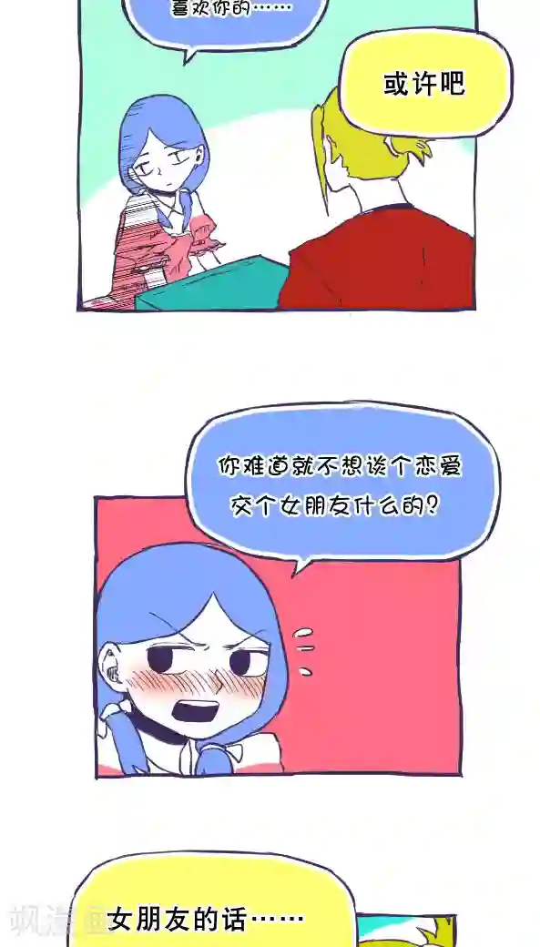 恶魔日记第34话