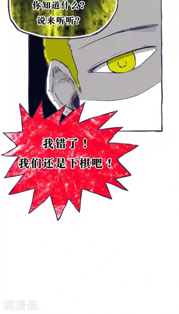 恶魔日记第34话