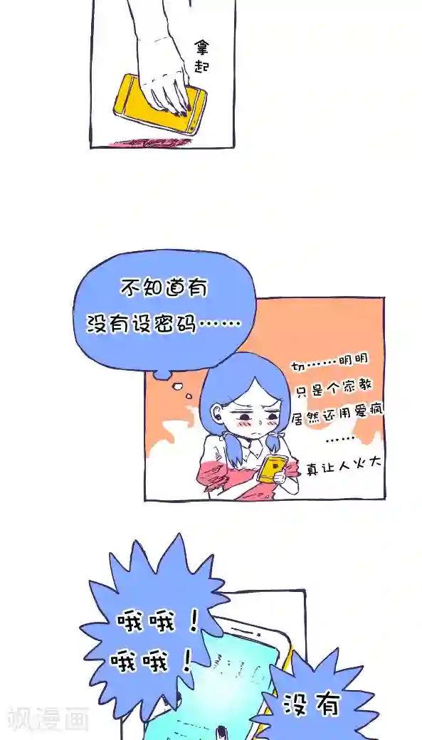 恶魔日记第34话