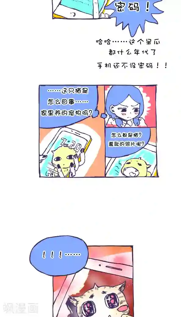 恶魔日记第34话