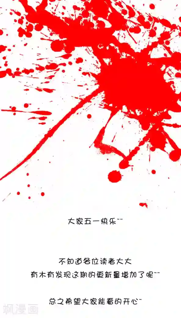 恶魔日记第34话