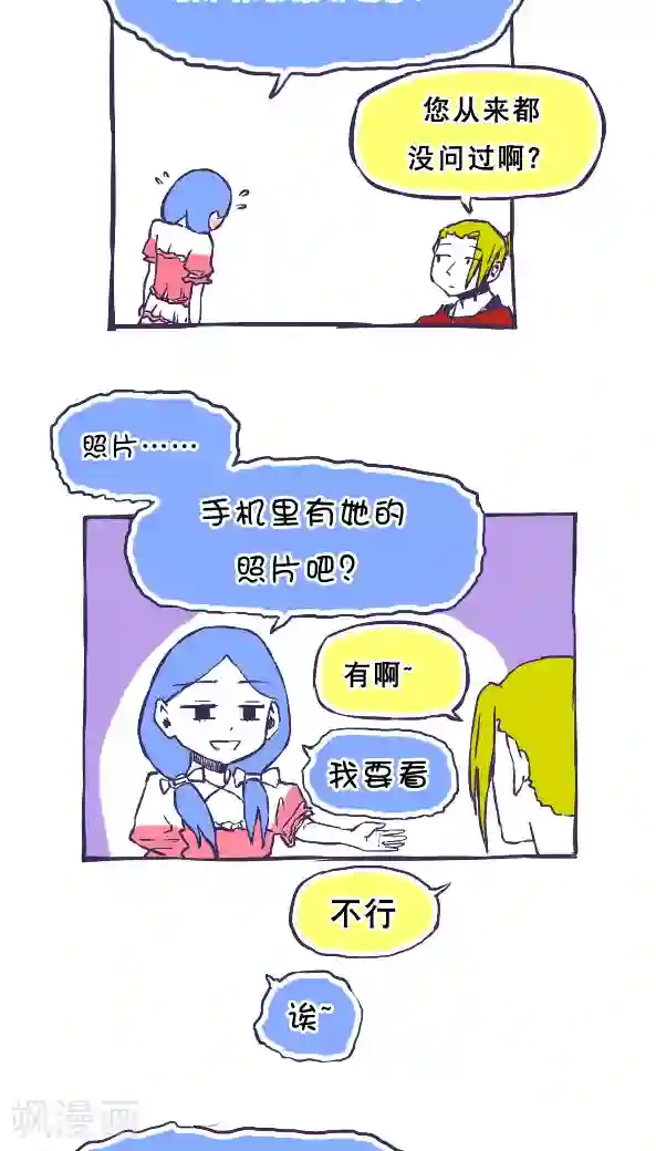 恶魔日记第34话