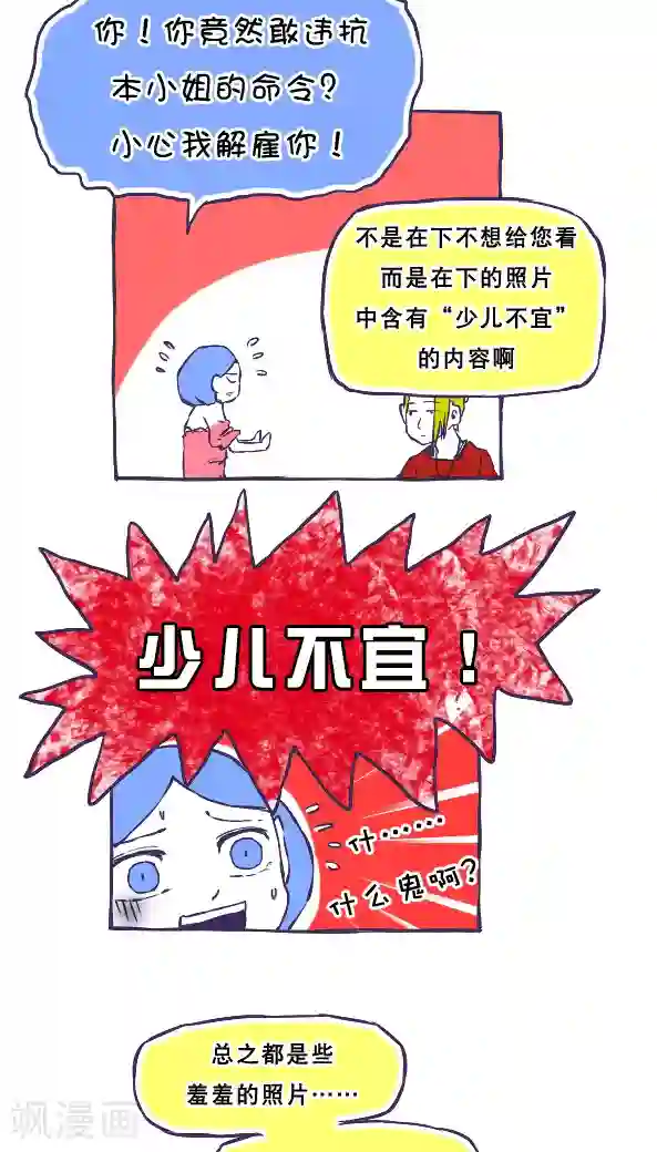 恶魔日记第34话