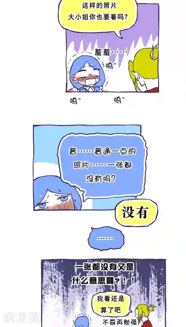 恶魔日记第34话