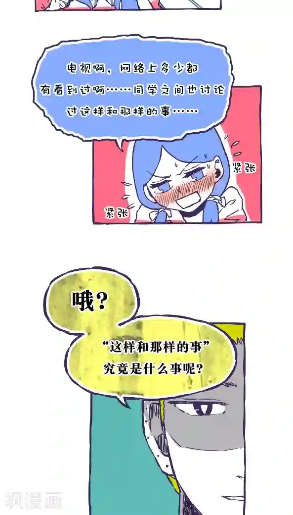 恶魔日记第34话