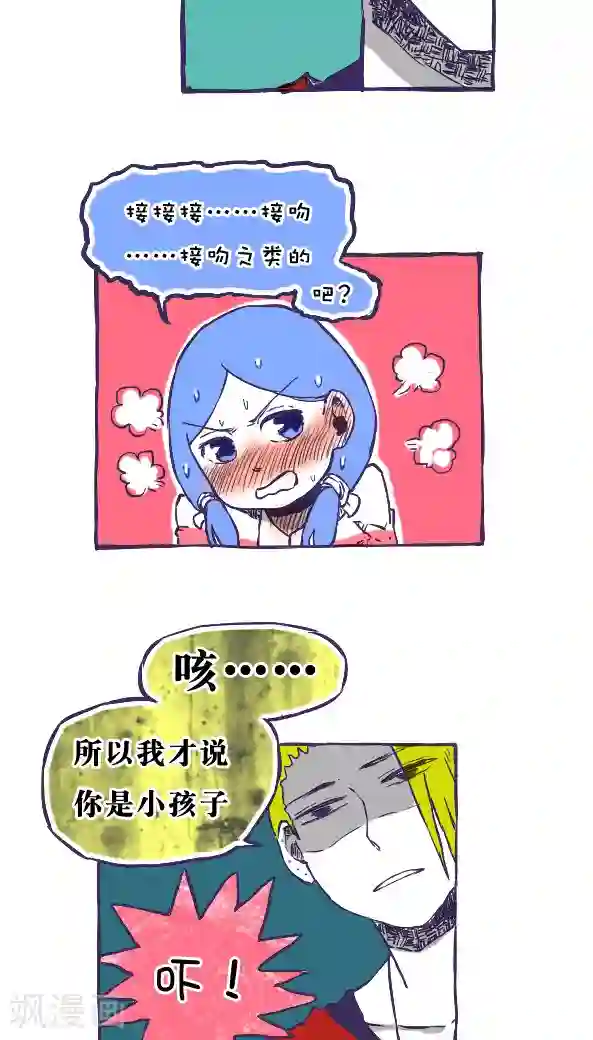 恶魔日记第34话