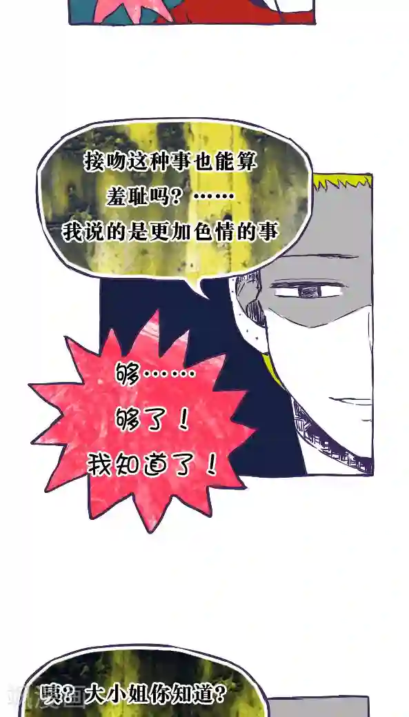 恶魔日记第34话