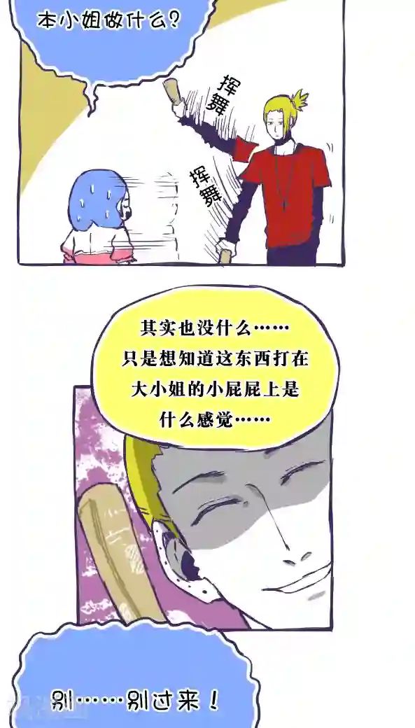 恶魔日记第35话