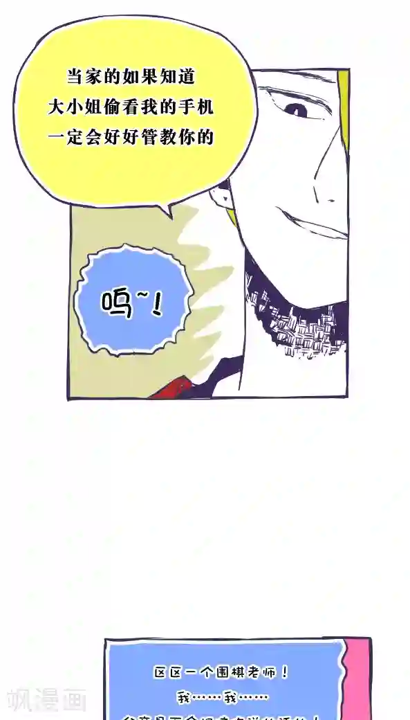 恶魔日记第35话