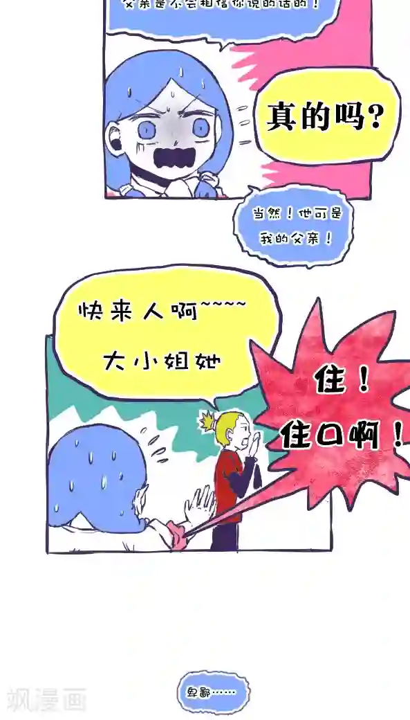 恶魔日记第35话