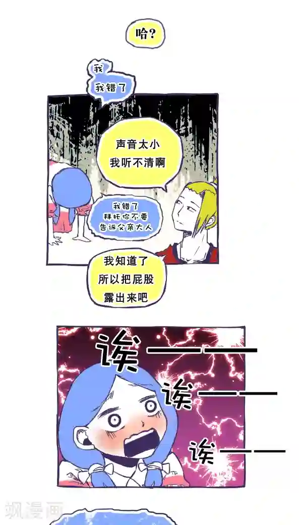 恶魔日记第35话