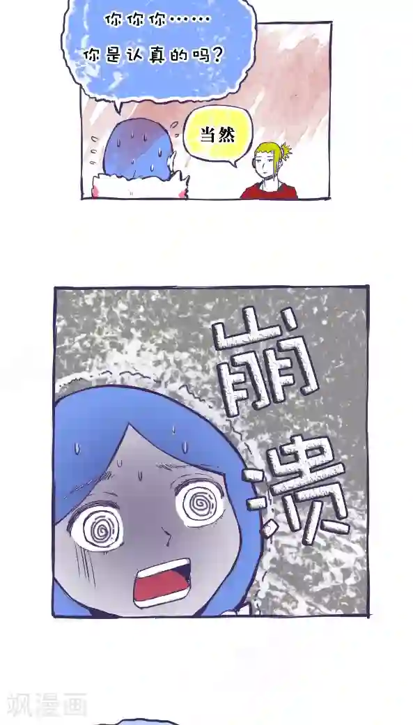 恶魔日记第35话