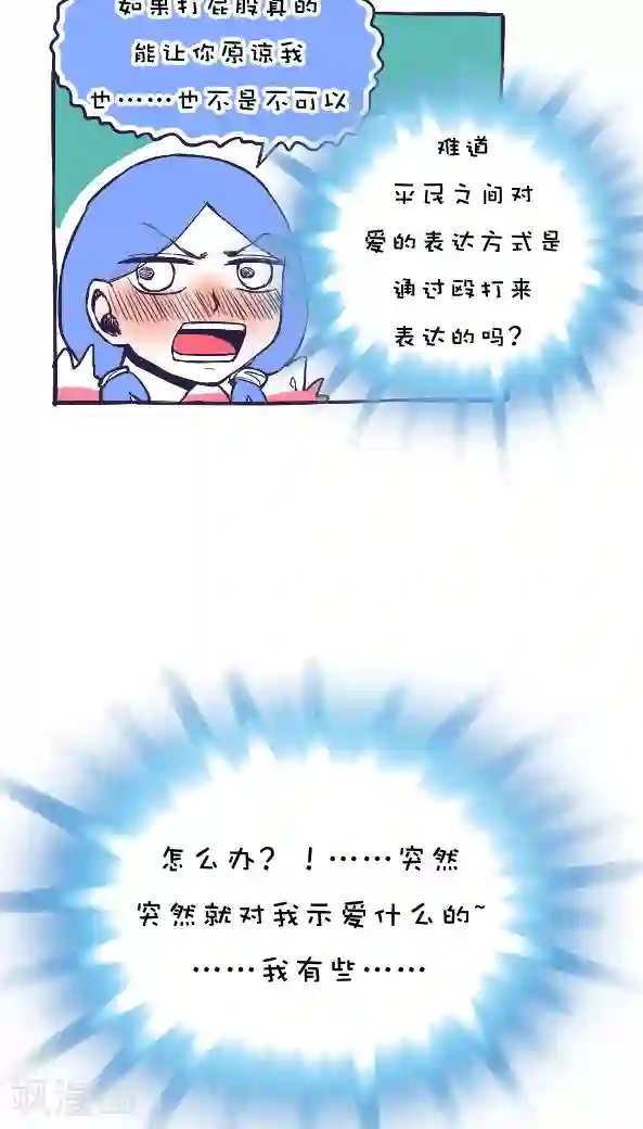 恶魔日记第36话