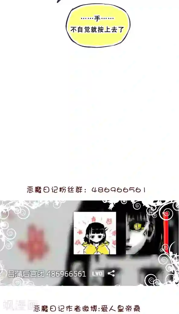 恶魔日记第36话