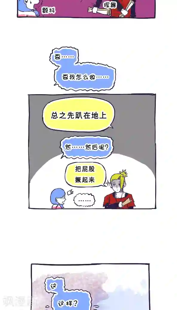 恶魔日记第36话