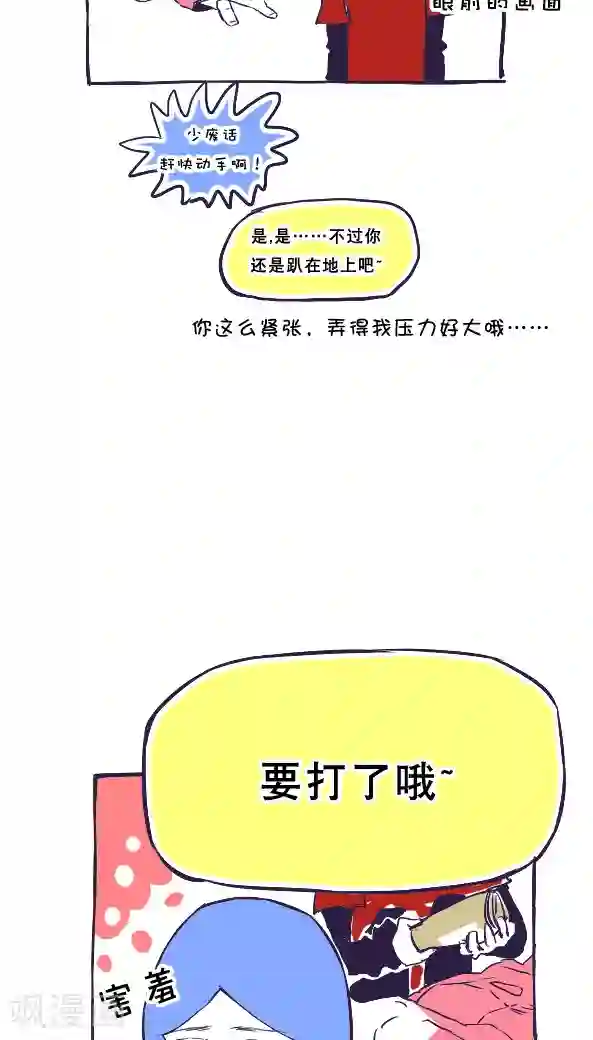 恶魔日记第36话