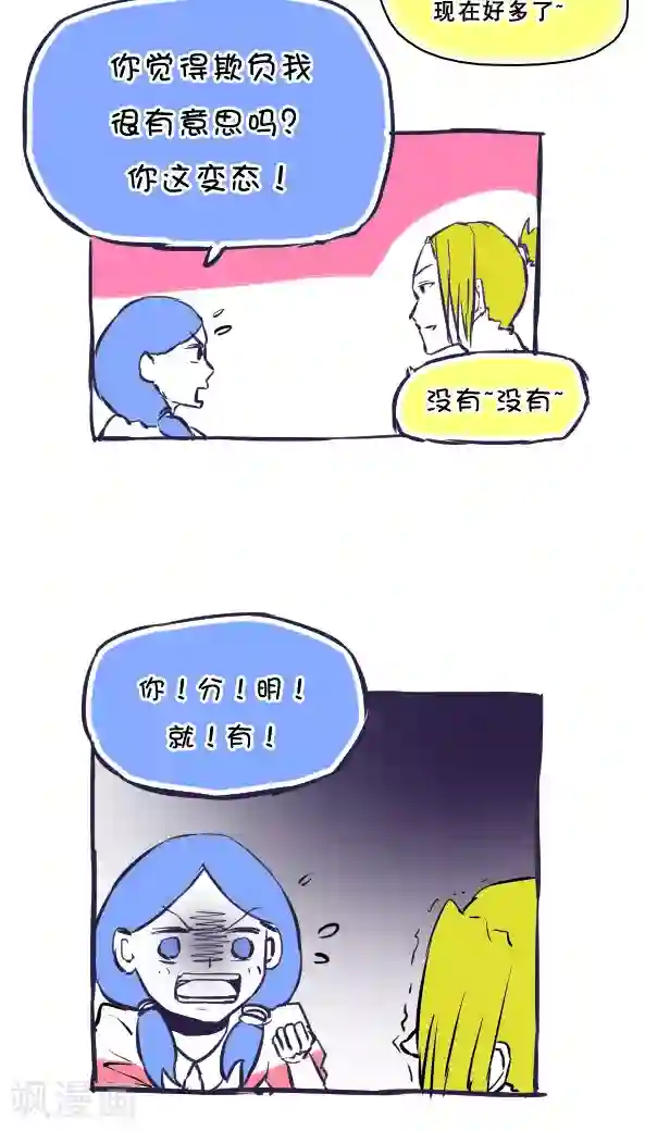 恶魔日记第37话