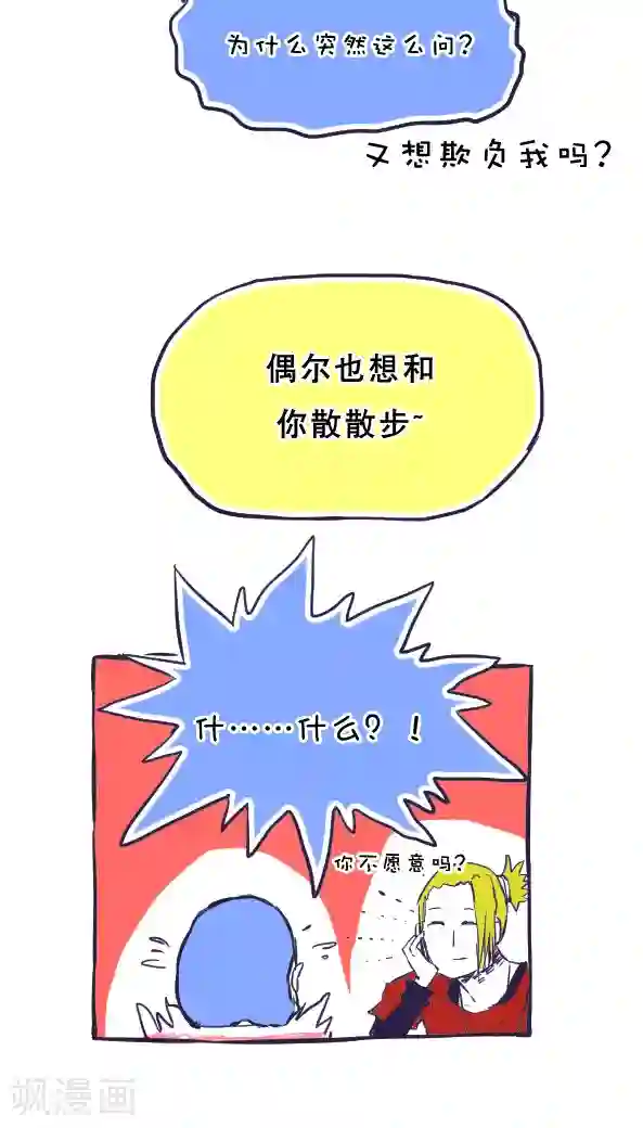 恶魔日记第37话