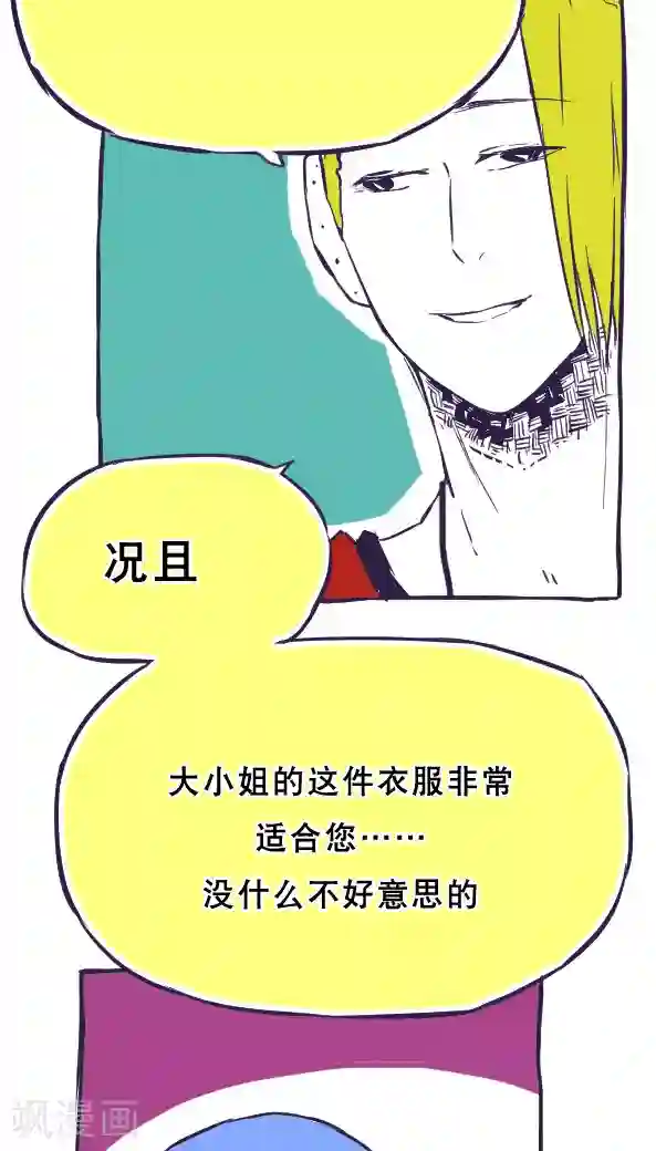 恶魔日记第38话