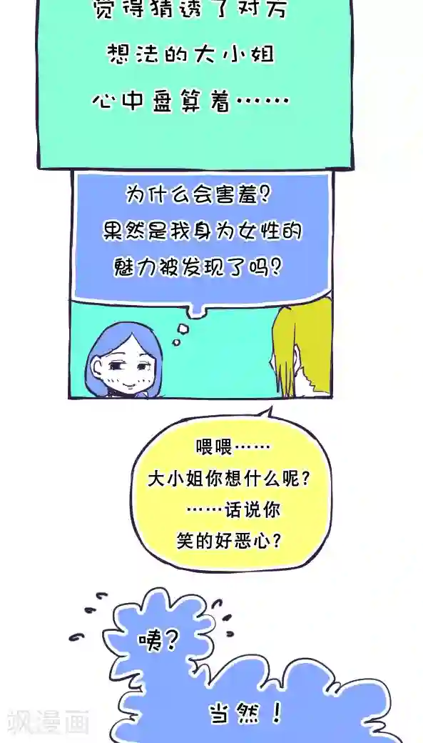 恶魔日记第38话