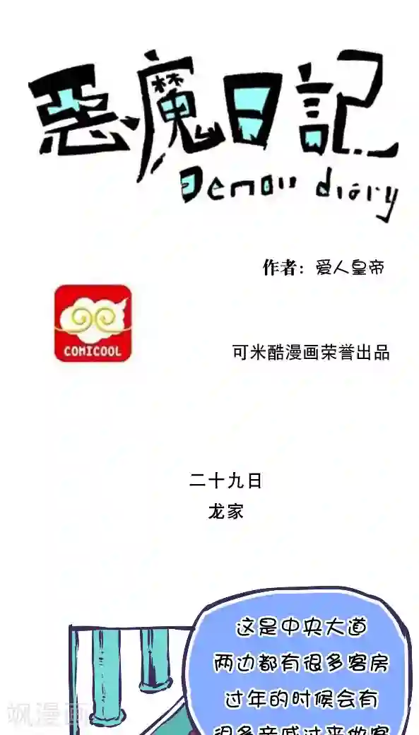 恶魔日记第39话