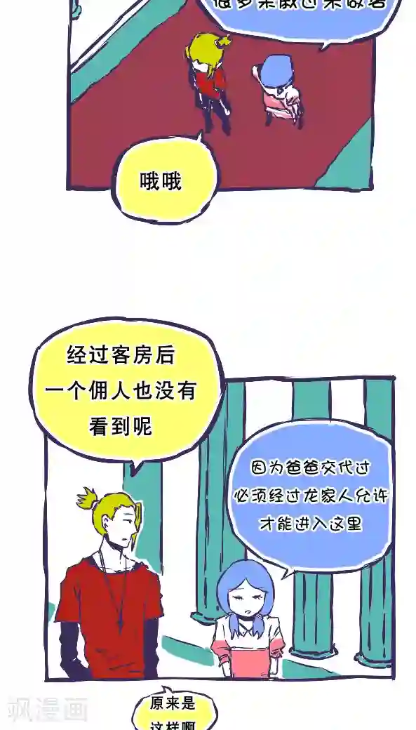 恶魔日记第39话