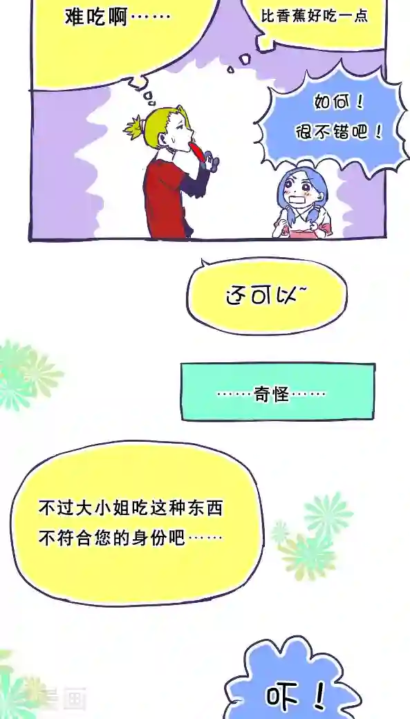 恶魔日记第39话