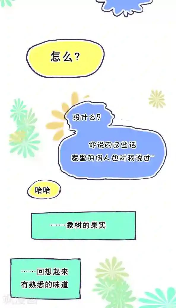 恶魔日记第39话