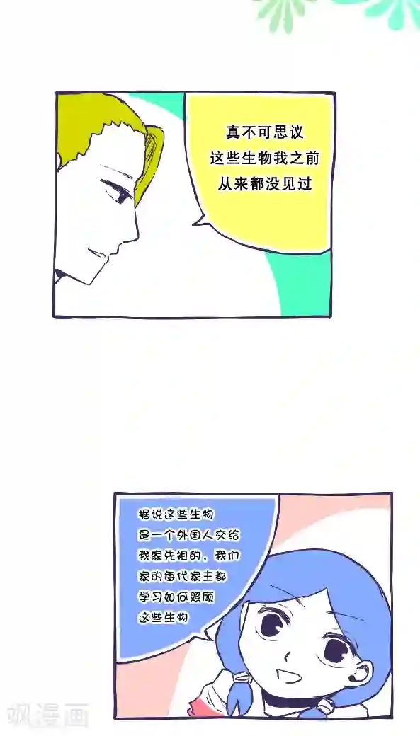 恶魔日记第39话