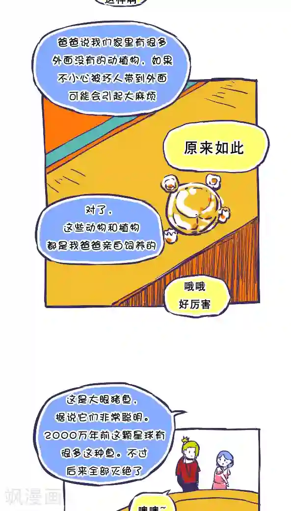 恶魔日记第39话