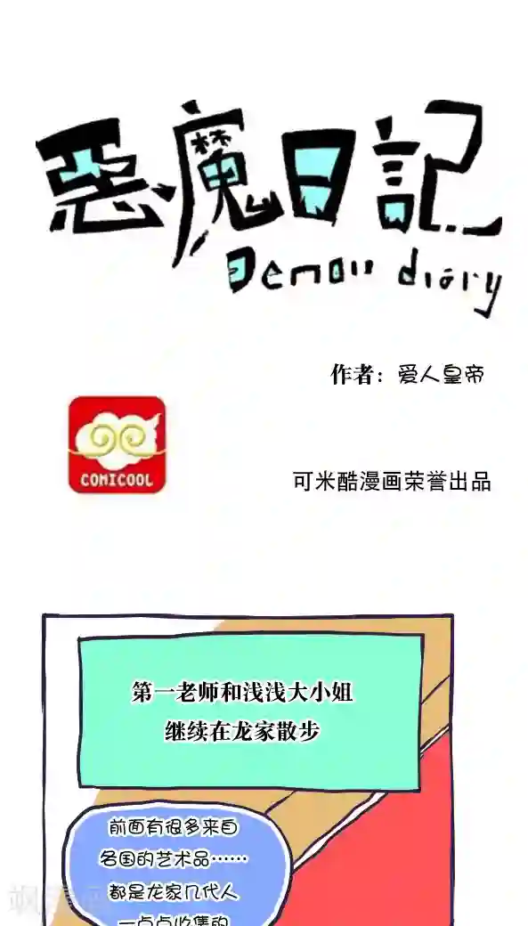 恶魔日记第40话