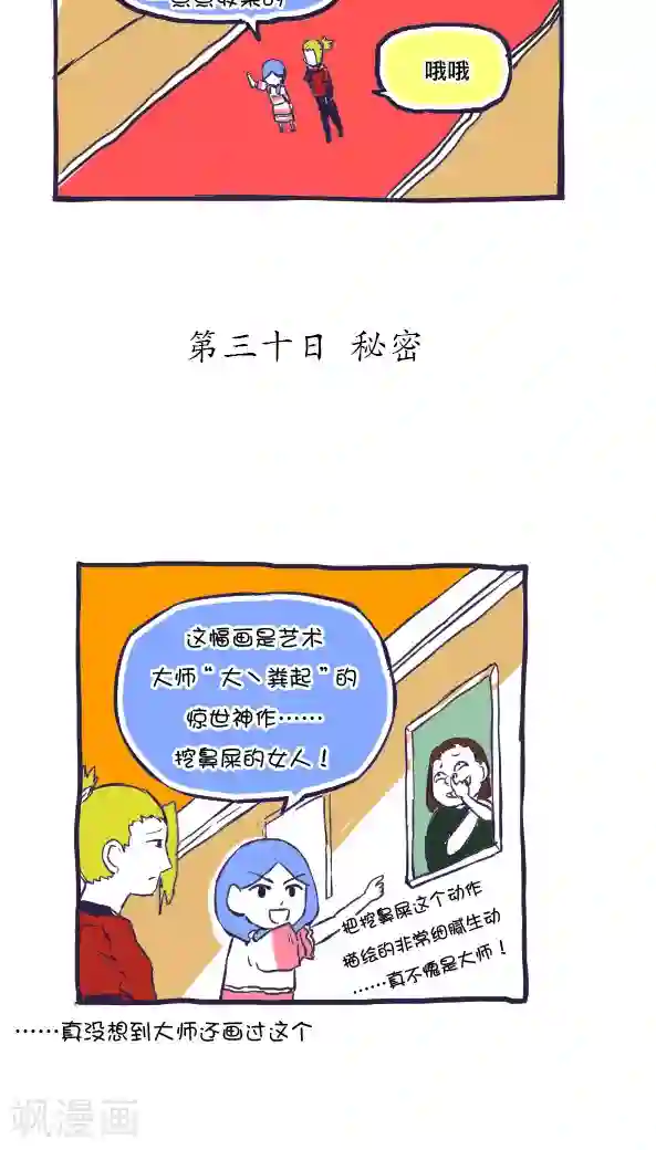 恶魔日记第40话