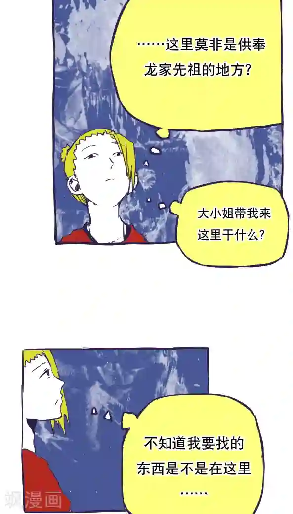 恶魔日记第40话