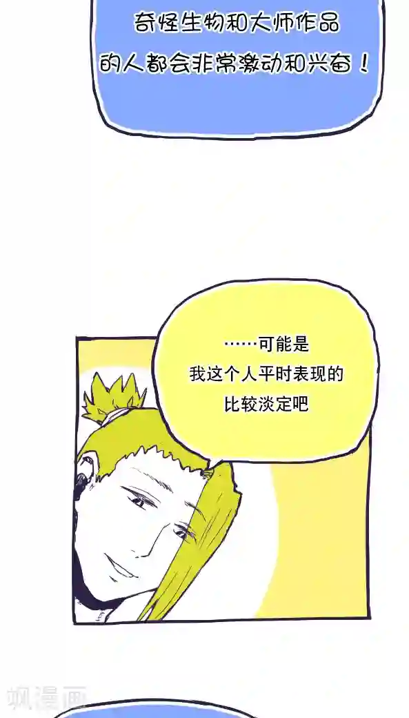 恶魔日记第40话