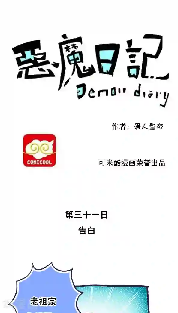 恶魔日记第41话