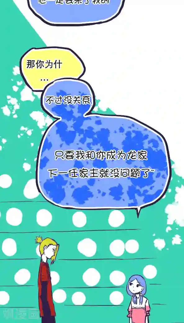 恶魔日记第41话