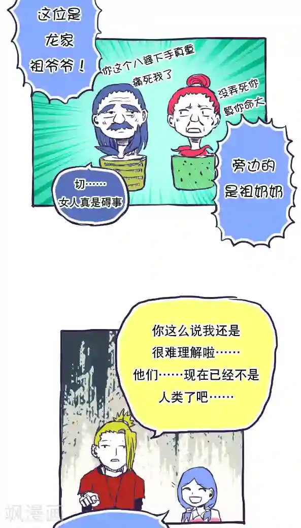 恶魔日记第41话